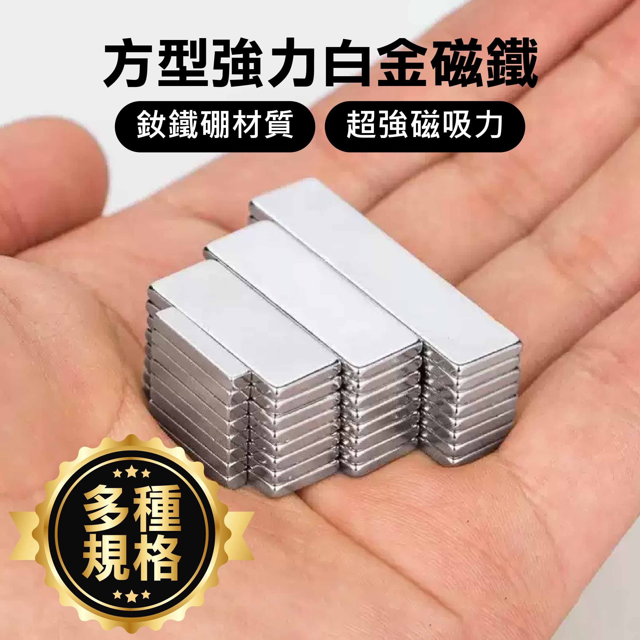 鉅玉經典｜白金強力磁鐵 方形 40*25*5mm SD-40255, , large