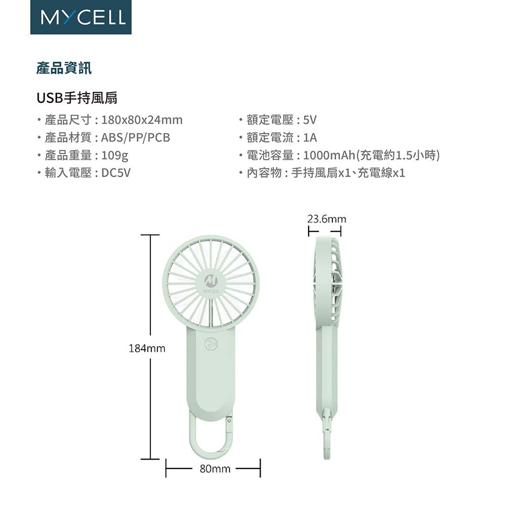 【山水之寶】贈夜間螢光編織手腕掛繩 MYCELL 1000mAh手持USB七葉風扇 三檔風速 D字掛扣隨掛隨取 台灣製 BSMI認證 可上飛機 原廠公司貨, , large