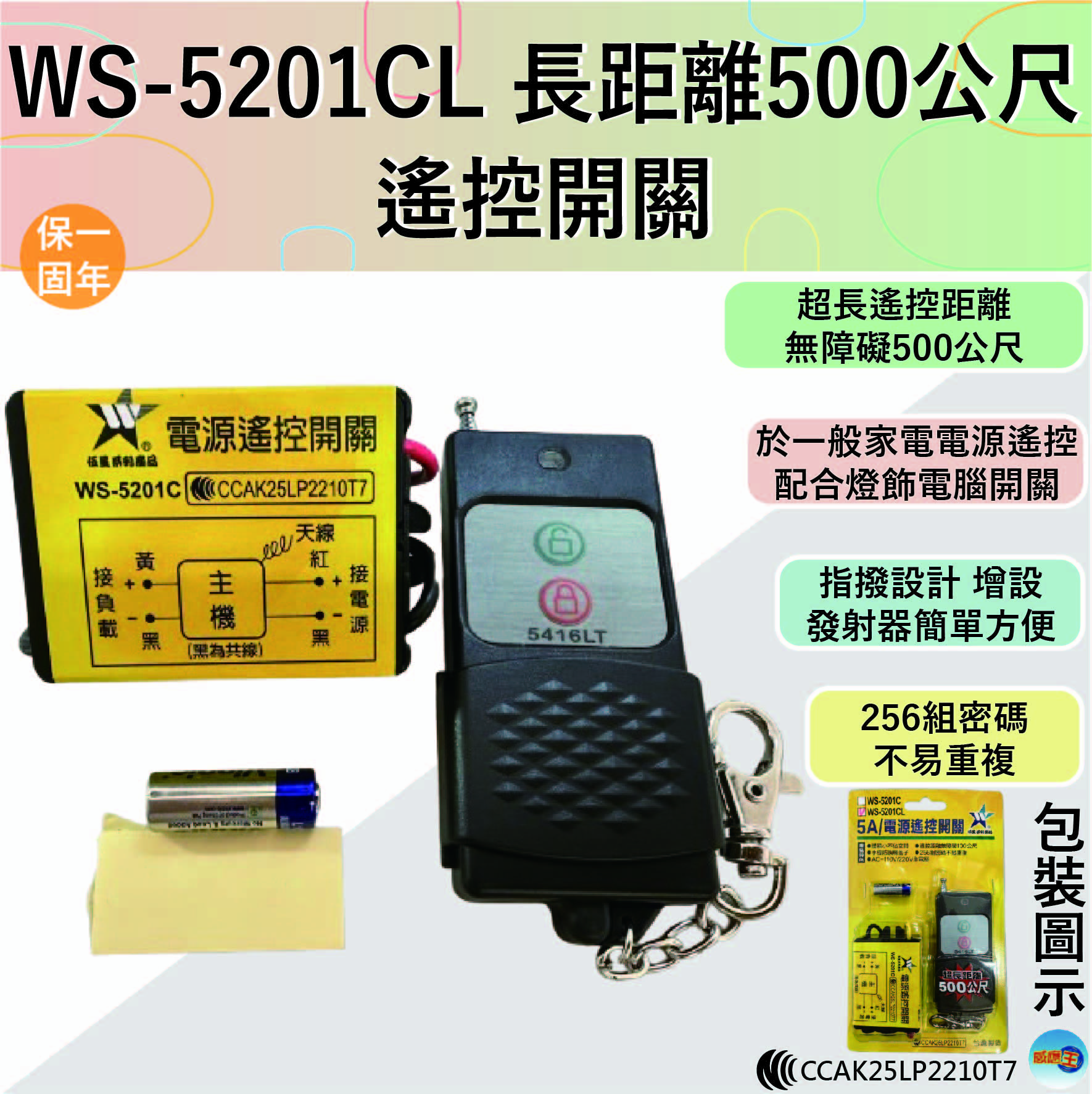 【WUSHING伍星】WS-5201CL Long Distance 500 Meter Remote Control Switch, , large