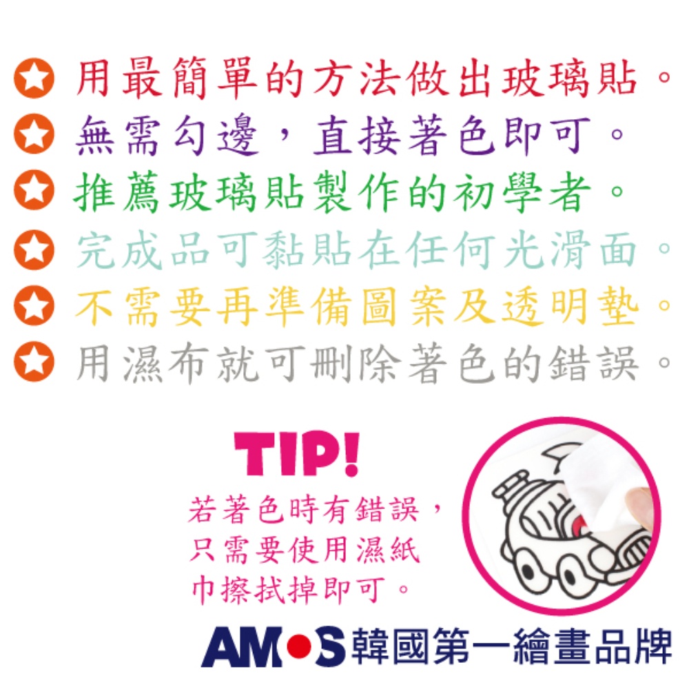 韓國AMOS玻璃貼DIY-橘色恐龍 兒童玻璃彩繪 兒童玩具 繪畫玩具 (台灣總代理公司貨), , large