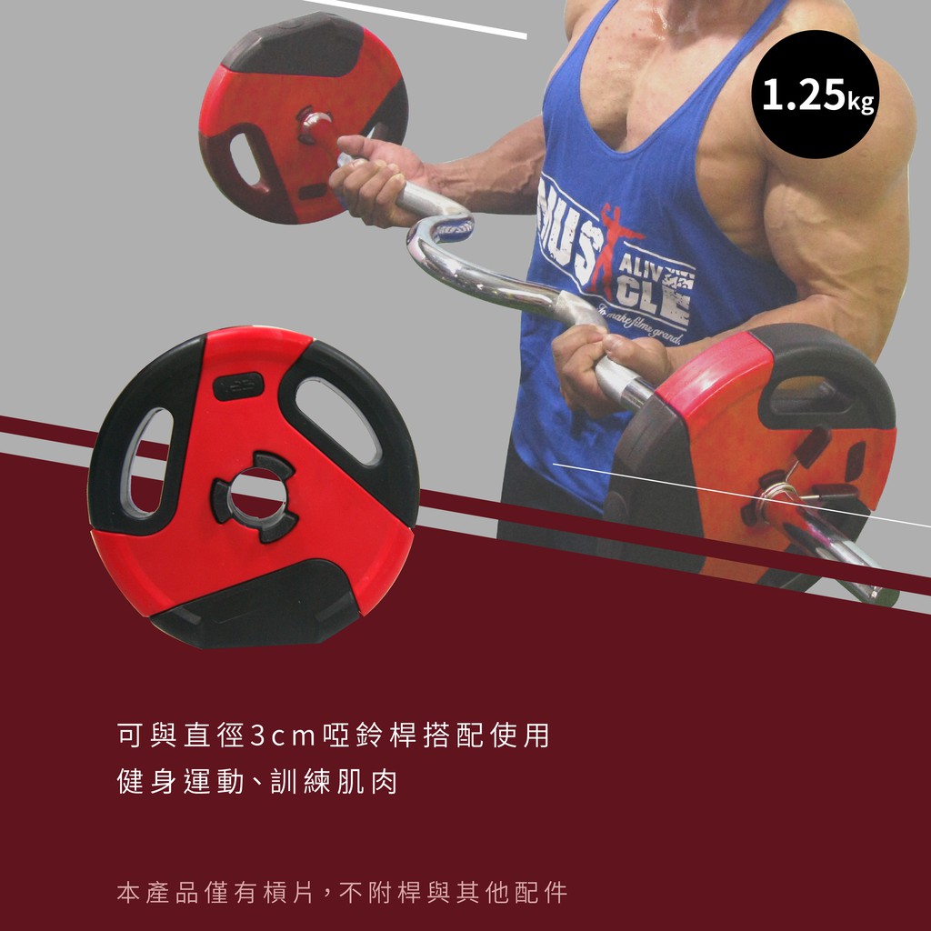 【Healgenart】1.25kg 炫彩啞鈴槓片 孔徑3cm 重量片 1.25公斤槓片 槓鈴片 舉重訓練 單片售, , large