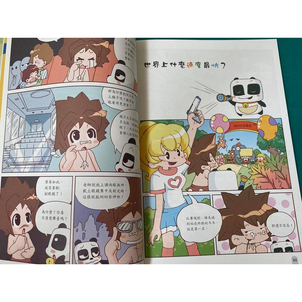 [南門書局]漫畫科學超有趣  共8本+贈1本數學王～物理篇／化學篇／宇宙篇／地理篇／數學篇／人體篇／昆蟲篇／動物篇, , large