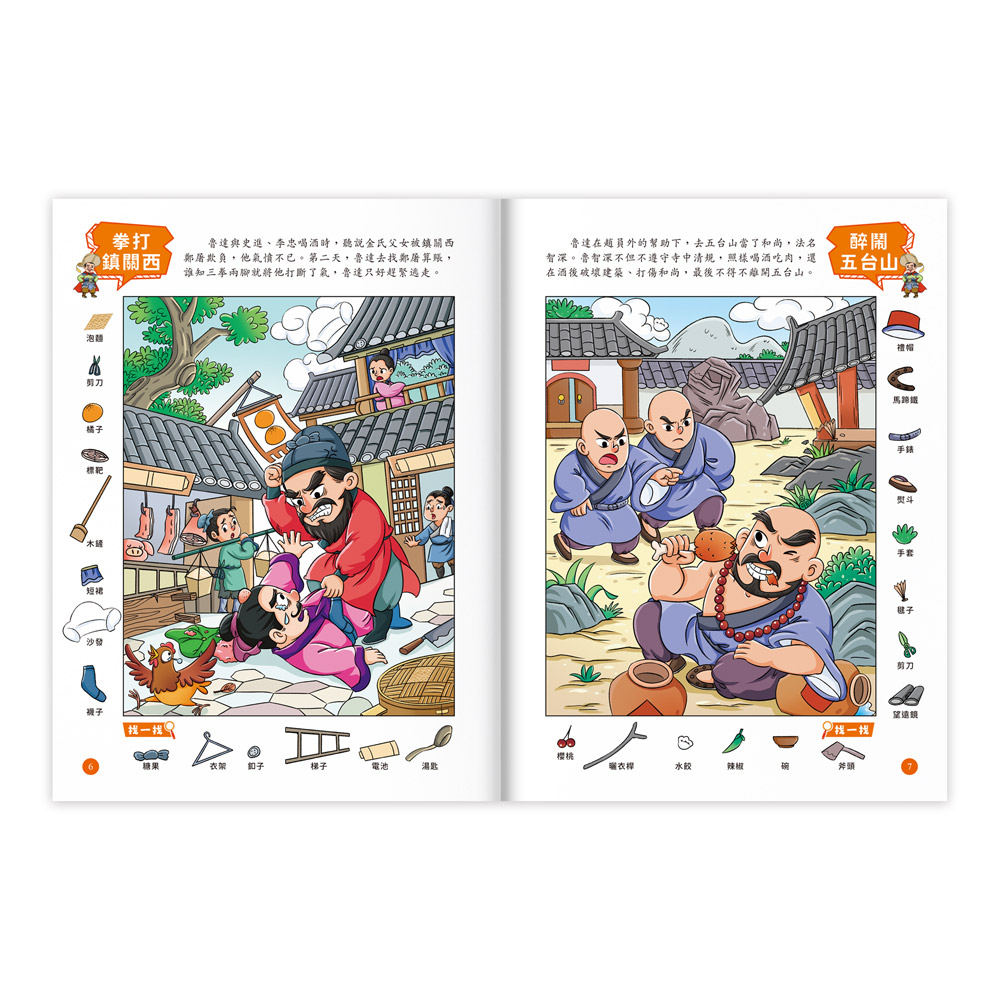 [風車圖書] 1000題四大名著-觀察大挑戰-水滸傳, , large