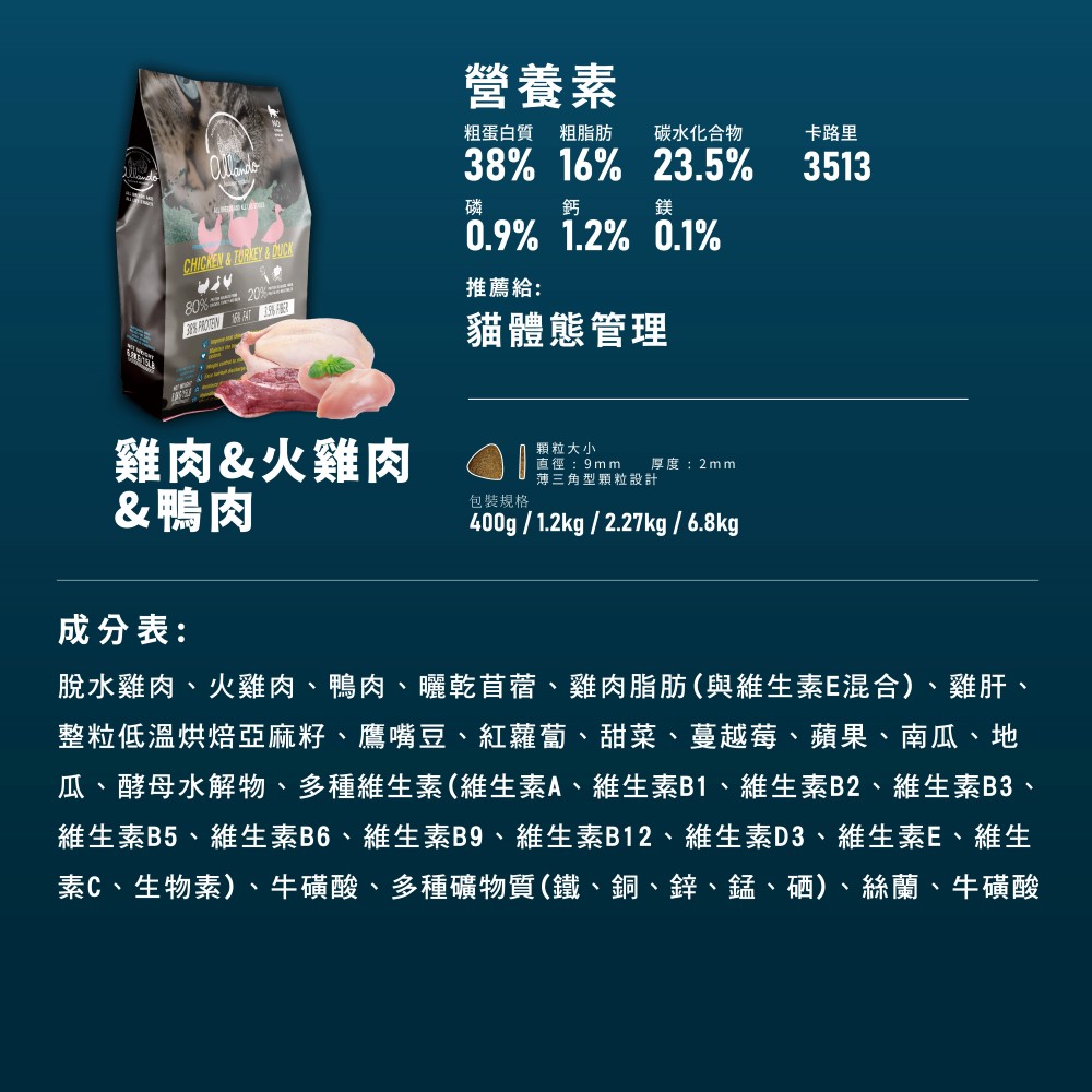 【Allando 奧藍多】無榖貓糧雞肉+火雞肉+鴨肉400gX2包組(全齡貓/貓飼料/貓糧), , large