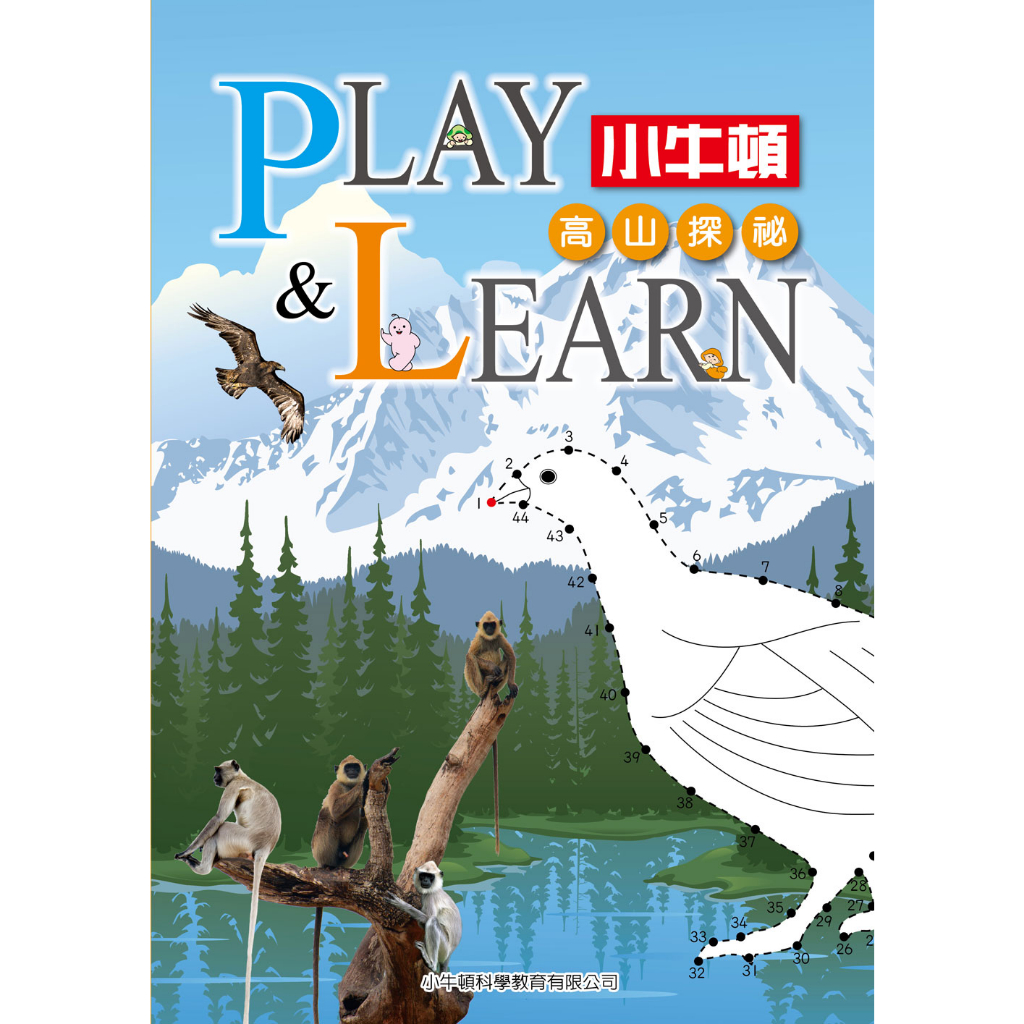 [小牛頓]PLAY&LEARN：高山探秘 適合5-8歲 平裝全彩 高階遊戲書, , large