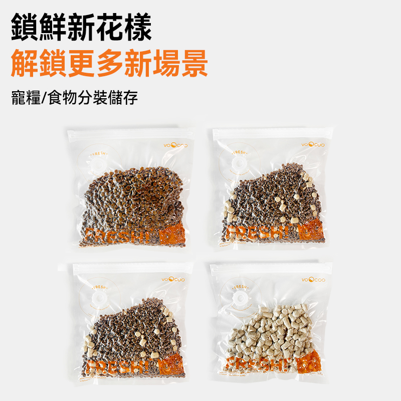 Maogougo貓狗購 ✨總代理現貨✨VOOOCOO 蔚刻 食品真空壓縮 食品真空袋 真空食品袋, , large