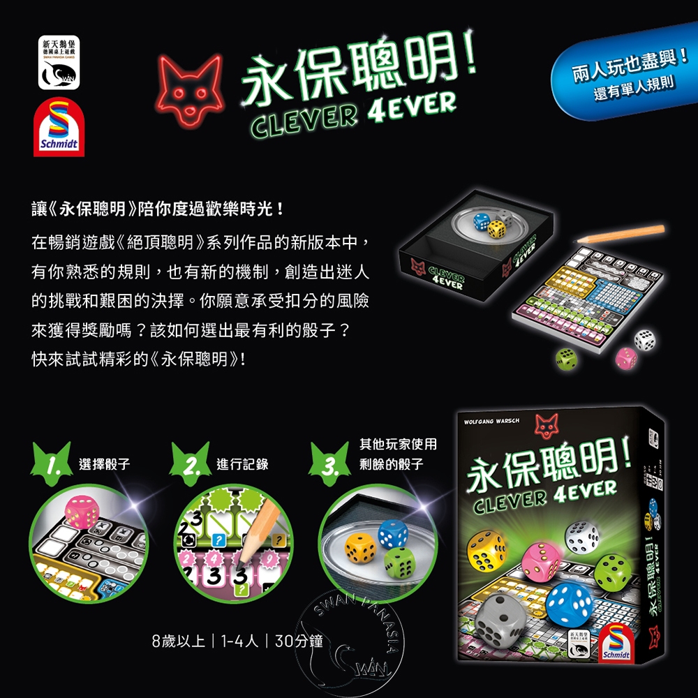 【新天鵝堡桌遊】永保聰明, , large