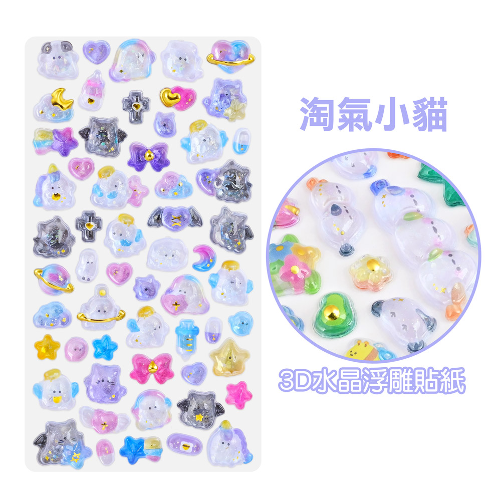 [風車圖書] 3D水晶浮雕貼紙-淘氣小貓, , large