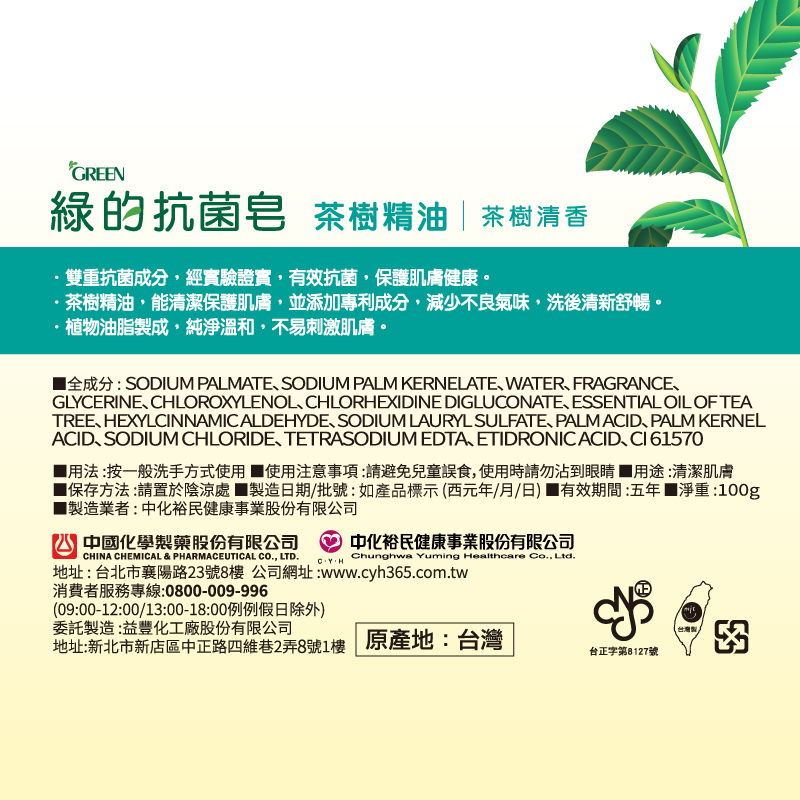 GREEN Antibacterial Soap-Tea, , large