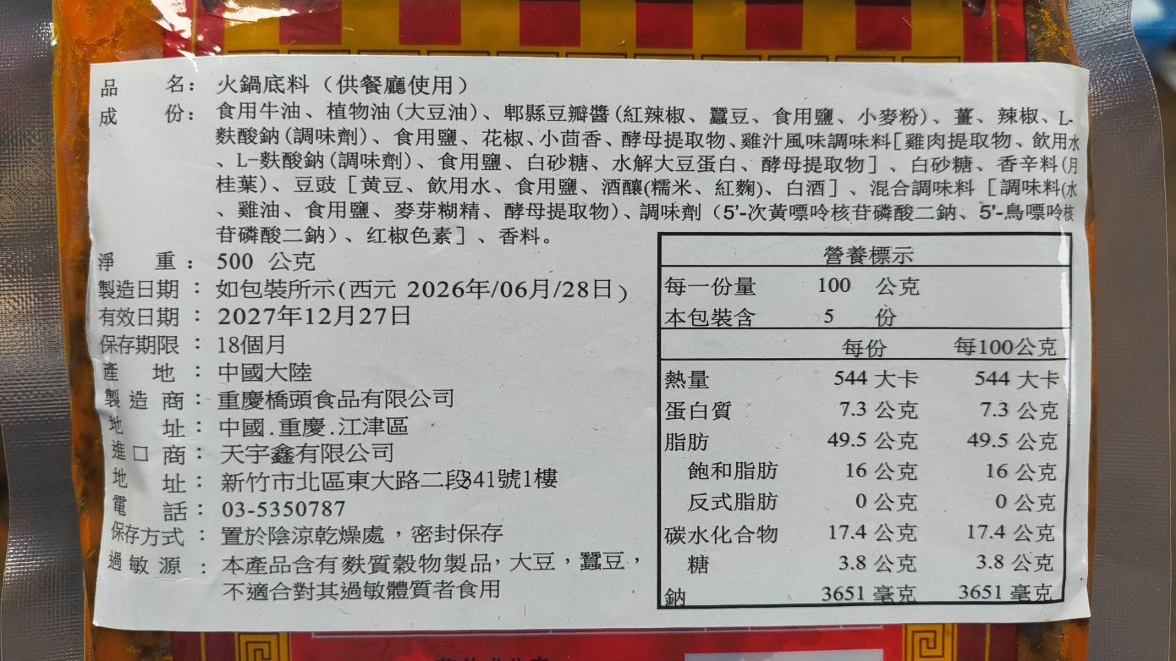 橋頭餐飲裝火鍋底料500g, , large