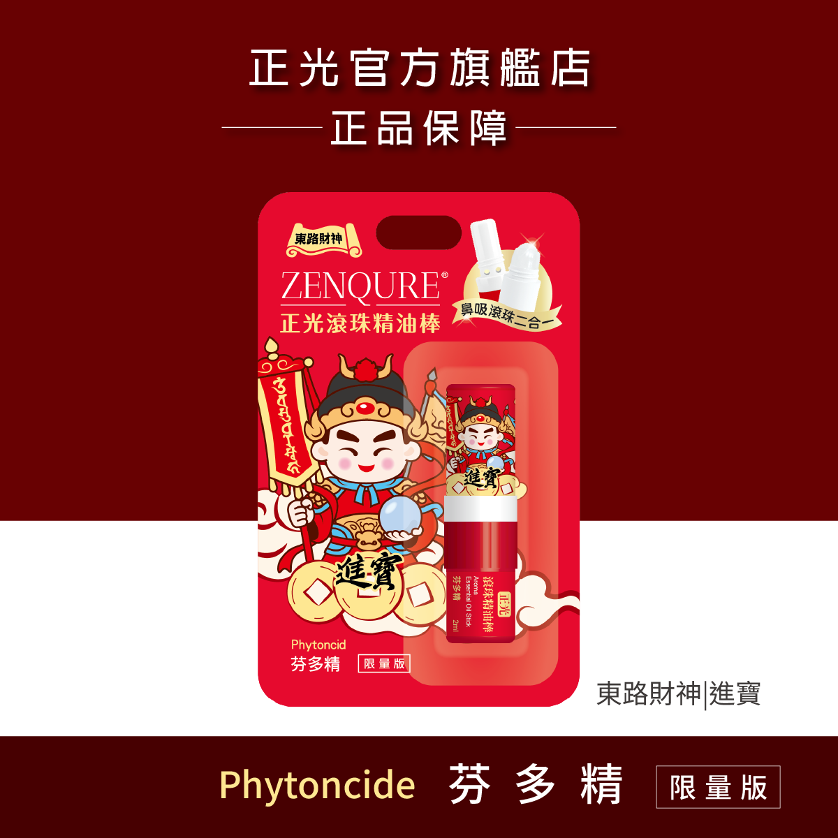 Cheng Kuang 2-in-1 Aromatherapy Stick & Roll-on - Eastern God of Wealth (Phytoncide), , large