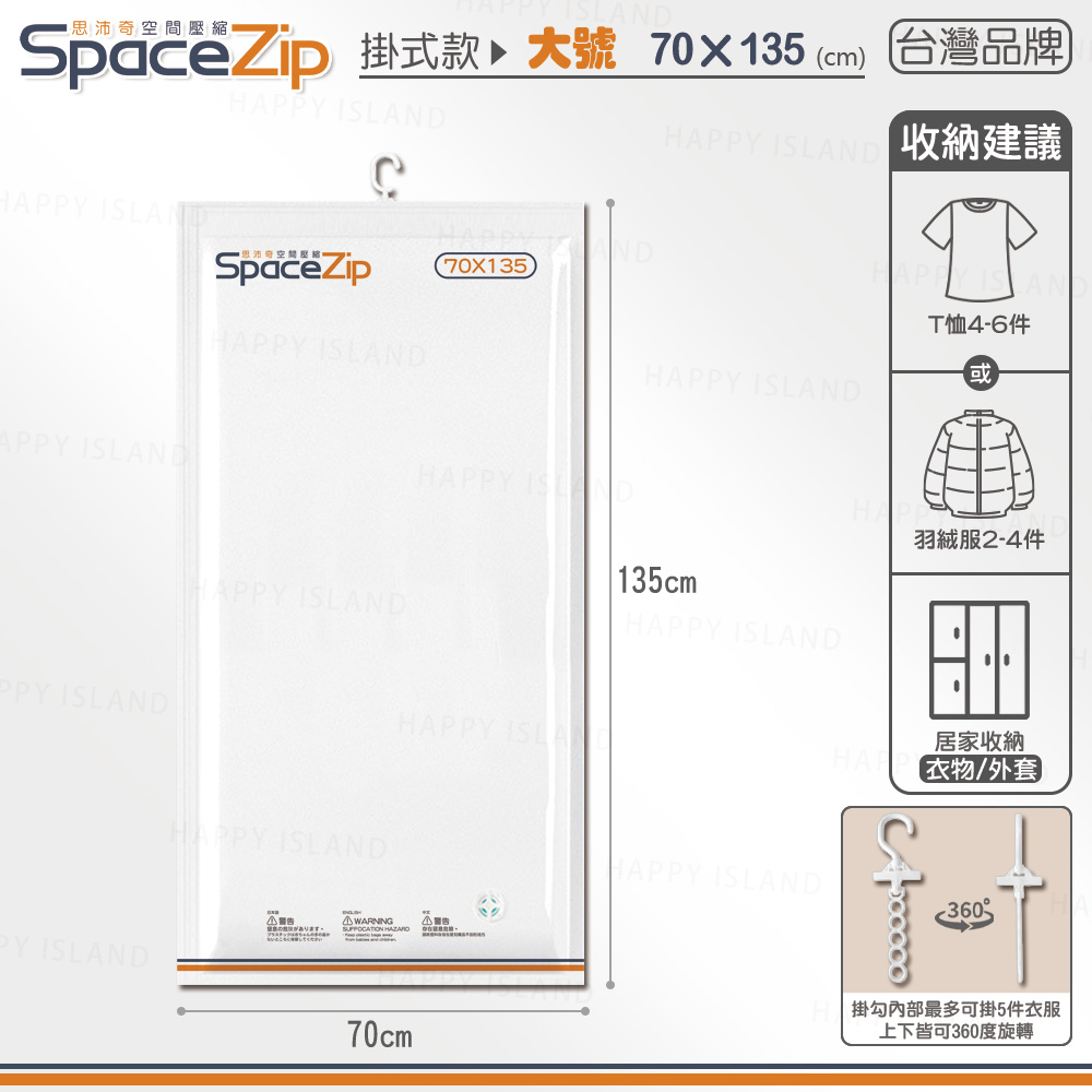 【快樂小島】SP壓縮袋/B-13 (台灣SP)掛式135*70, , large