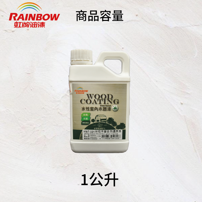 〔虹牌〕YWT321水性木器自然還原面漆, , large