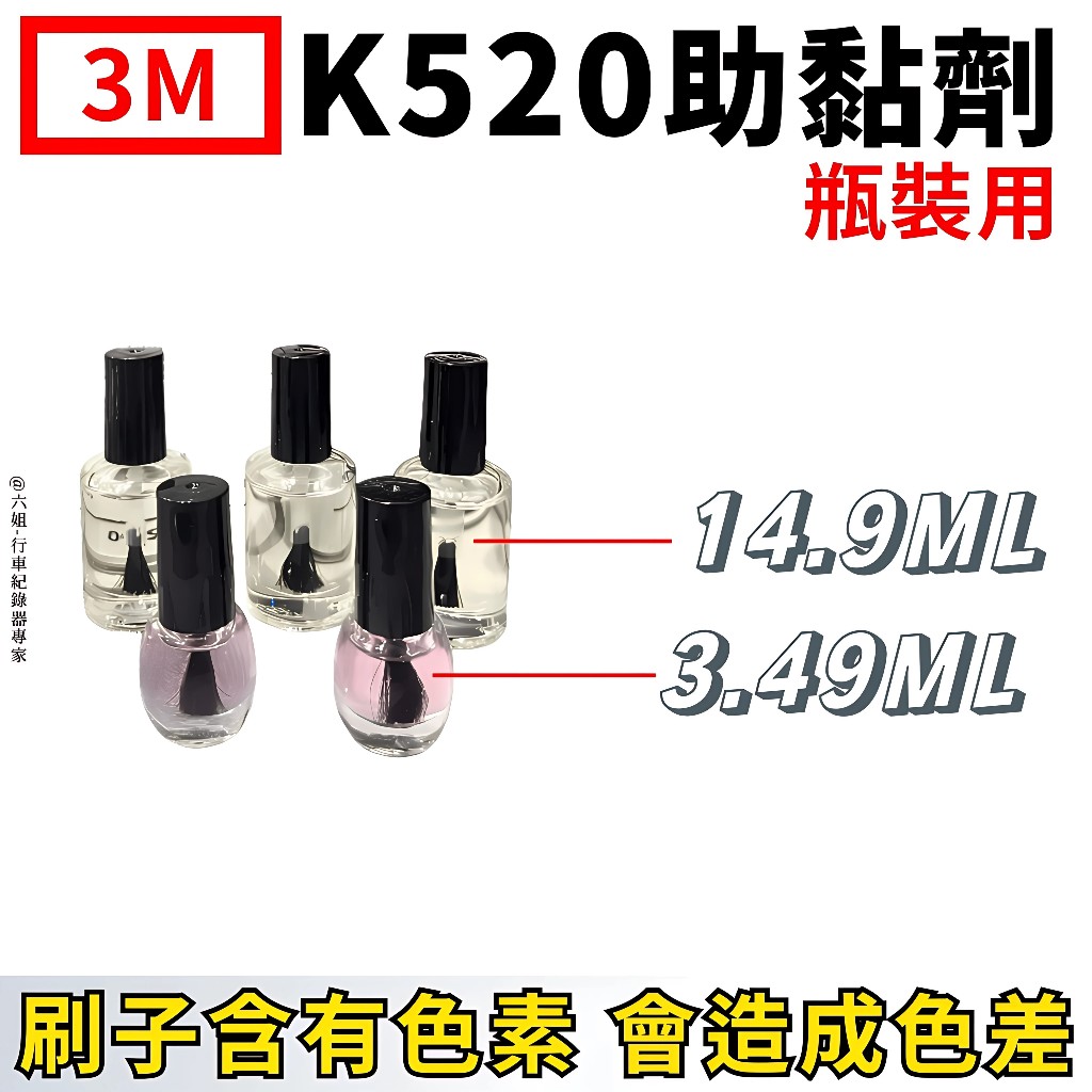 ◆六姐的店【3M】K520  雙面膠助黏劑 橋接劑 (瓶裝用), , large