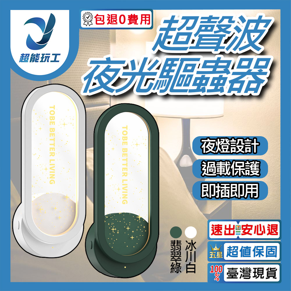 二代繁星版超聲波夜光驅蟲器-冰川白, , large
