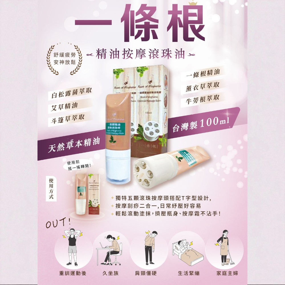 一條根精油按摩滾珠棒100ml/瓶(舒緩肌肉緊繃及疲勞)*2, , large