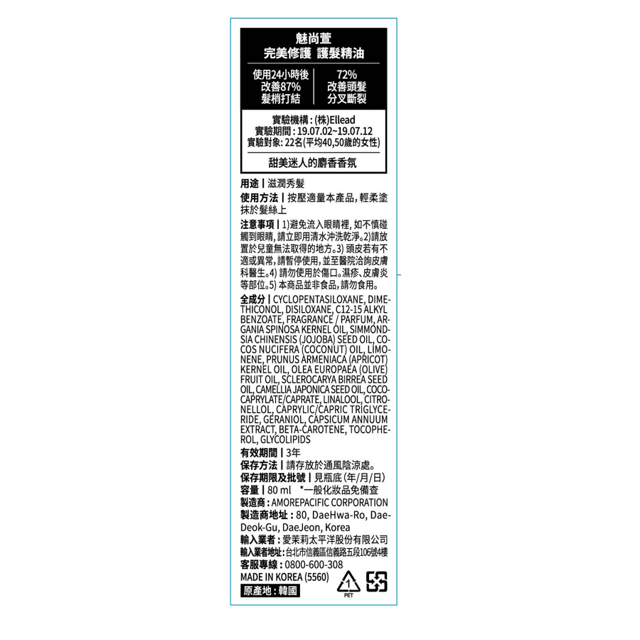 魅尚萱 完美修護護髮精油, , large