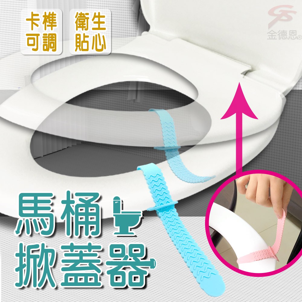 GS MALL 1包2入 馬桶掀蓋器 馬桶掀蓋繩 馬桶提蓋器 矽膠掀蓋器 馬桶掀蓋器 掀蓋器 馬桶提把, , large