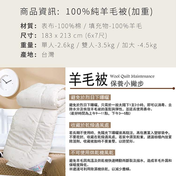 【多利寶寢具】FITNESS_100%純羊毛單人被/棉被胎(加重版2.6公斤), , large