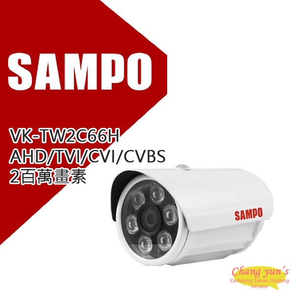 昌運監視器 SAMPO 聲寶 VK-TW2C66H 2百萬畫素 1080P 紅外線30M 攝影機 監視器, , large