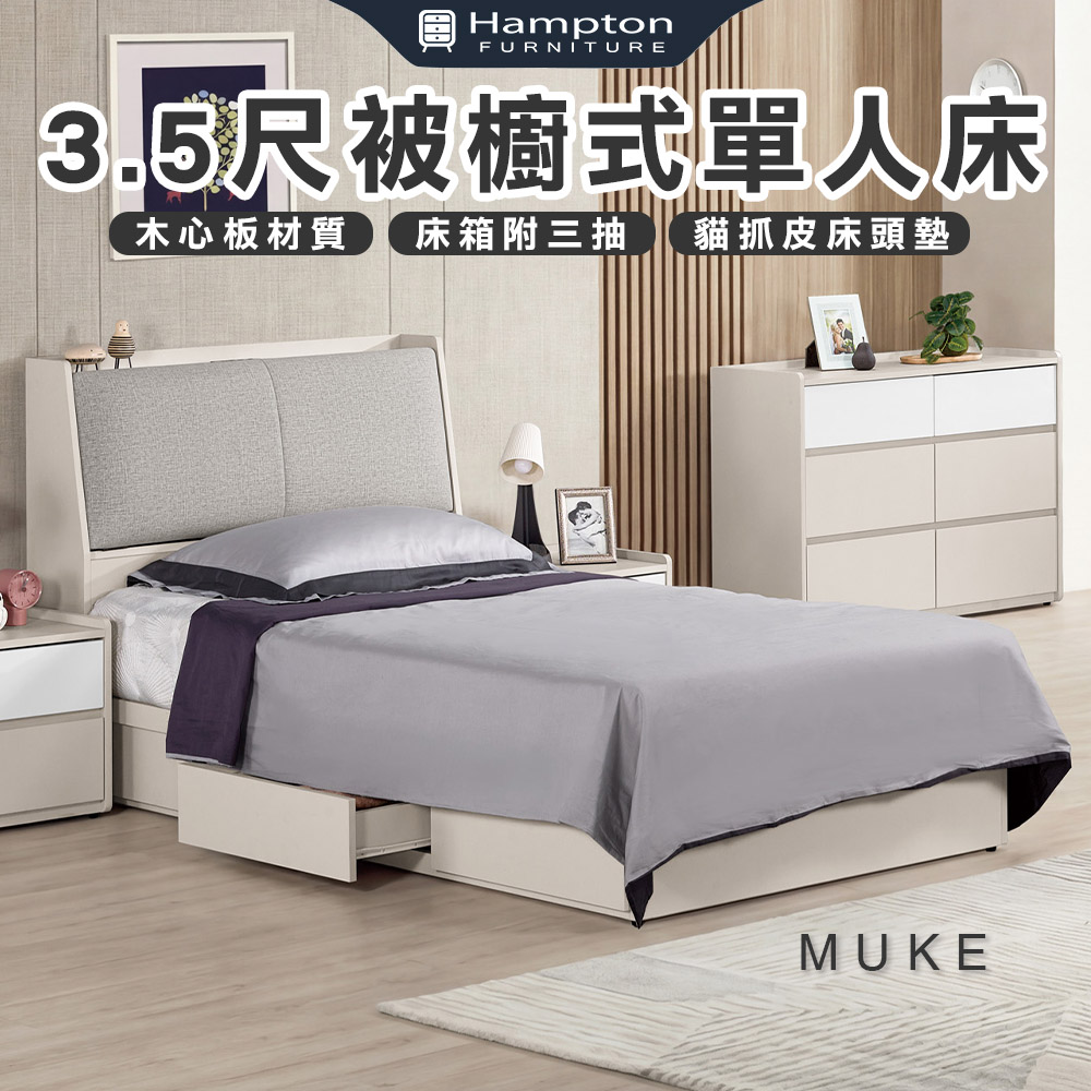【Hampton 漢汀堡】慕克3.5尺被櫥式單人床, , large