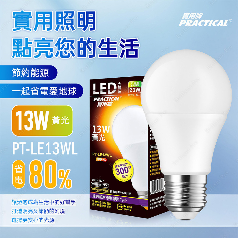 Practical brand 13W large wide-angle LED bulb (yellow light) High brightness, eye protection without flickering, no blue light, , large
