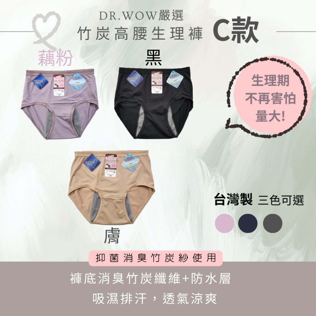 DR.WOW嚴選 中腰竹炭生理褲 台灣製 少女生理褲 生理褲 抑菌消臭 透氣, , large