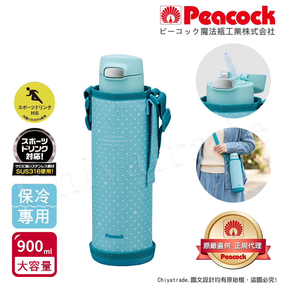 【日本孔雀Peacock】運動家族 一鍵彈開吸管杯 316不鏽鋼保溫杯水壺900ML(附杯套+背帶), , large
