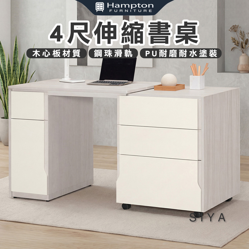 【Hampton 漢汀堡】道諾4尺伸縮書桌, , large