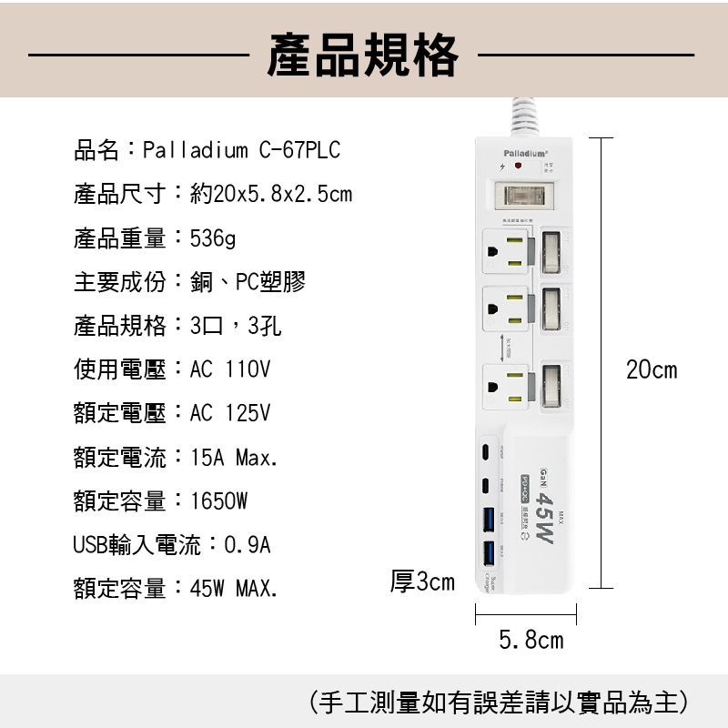 【Palladium】 氮化鎵GaN 4開3插3P 45W 智能USB超級閃充延長線 C-67PLC, , large