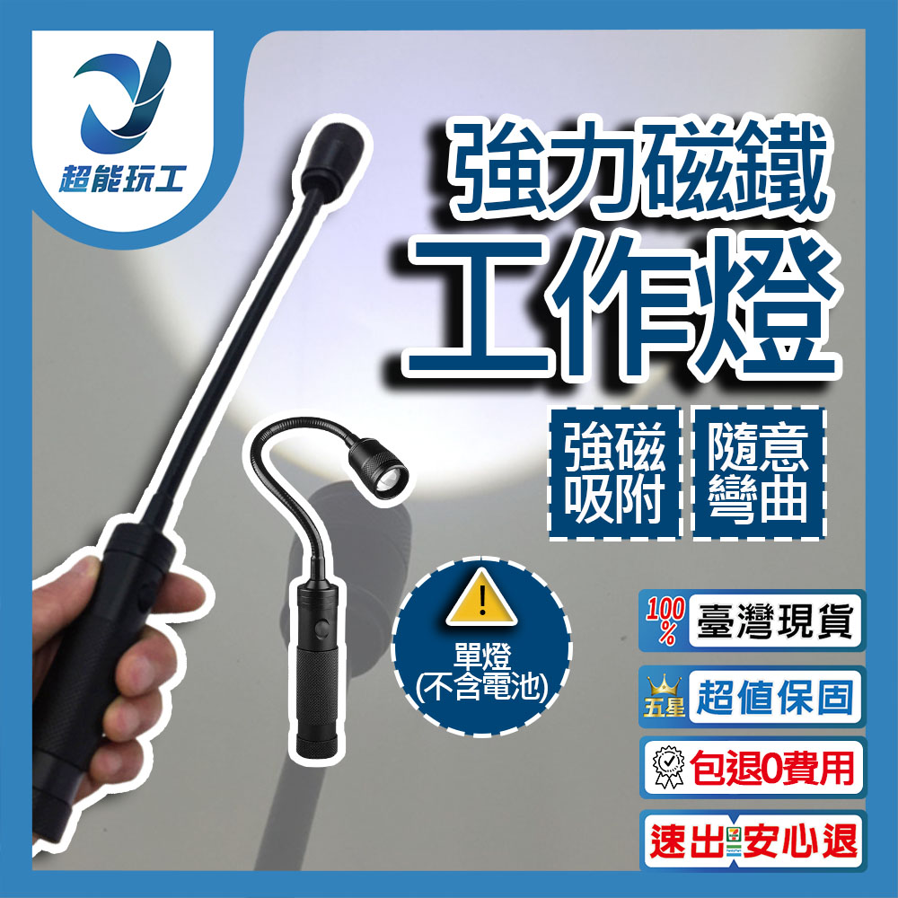 LED high-strength magnetic work light, , large