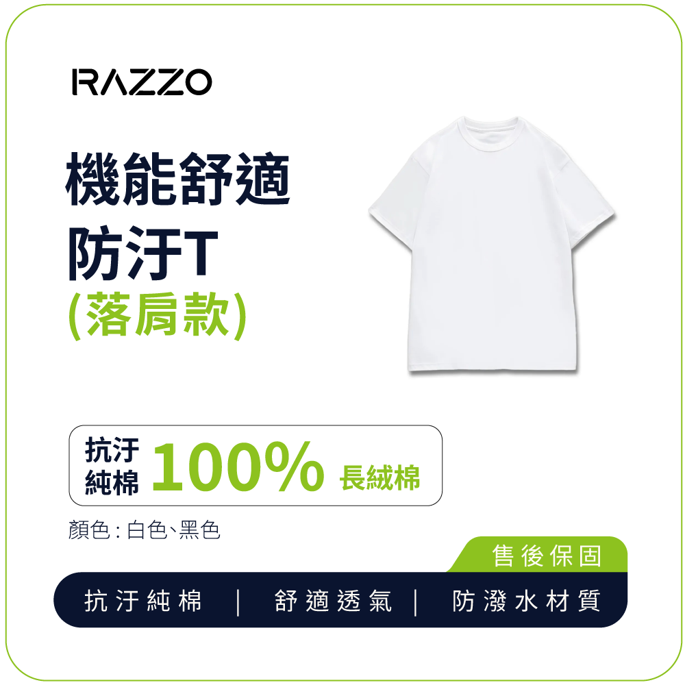 【RAZZO】美國機能舒適防汙T(落肩款)-白/M, , large