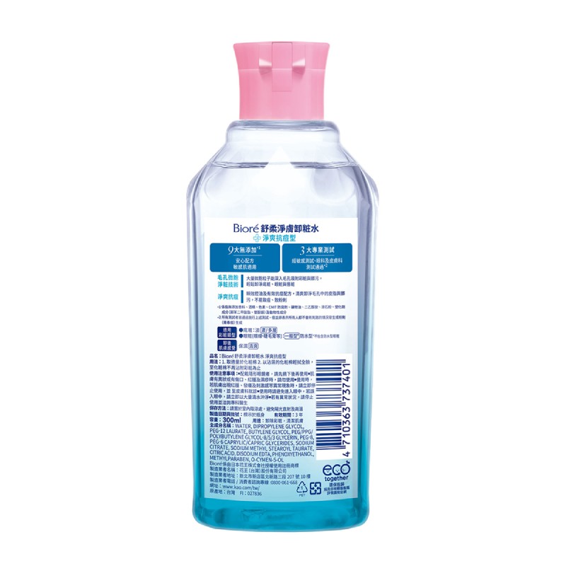 Biore舒柔淨膚卸水 淨爽抗痘型, , large
