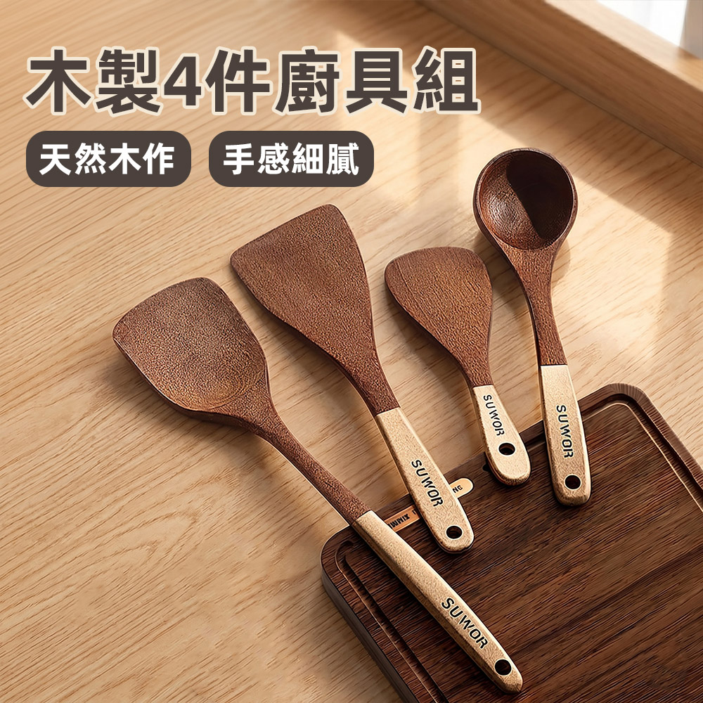 【上手家居】木製4件廚具組(木鏟/木頭鍋鏟/不沾鍋鍋鏟/鍋鏟), , large