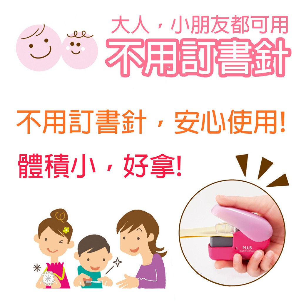PLUS普樂士 SL-104NB無針訂書機 4枚(多色)白色, , large