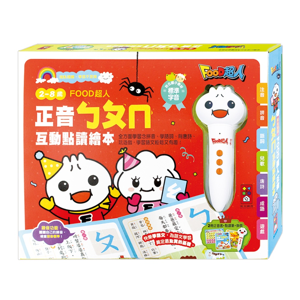 [風車圖書] 正音ㄅㄆㄇ互動點讀繪本-FOOD超人, , large