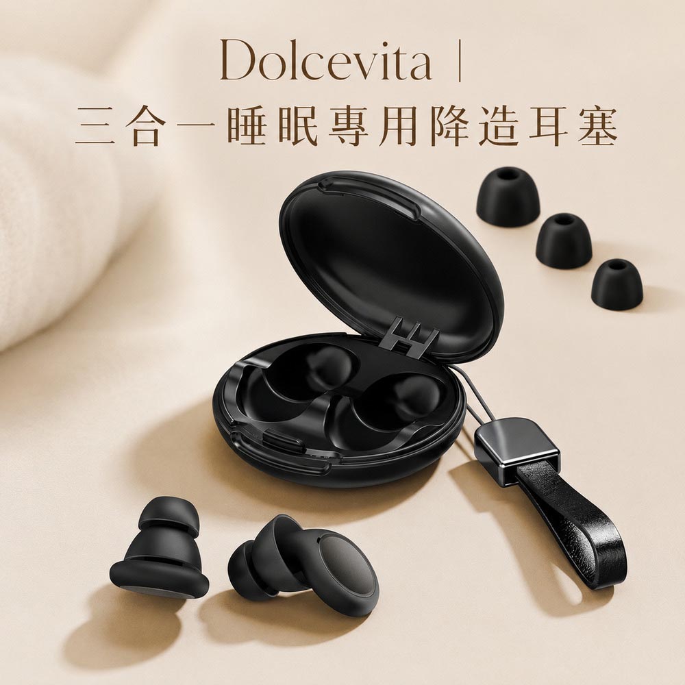 Dolcevita-三合一睡眠專用降造耳塞, , large