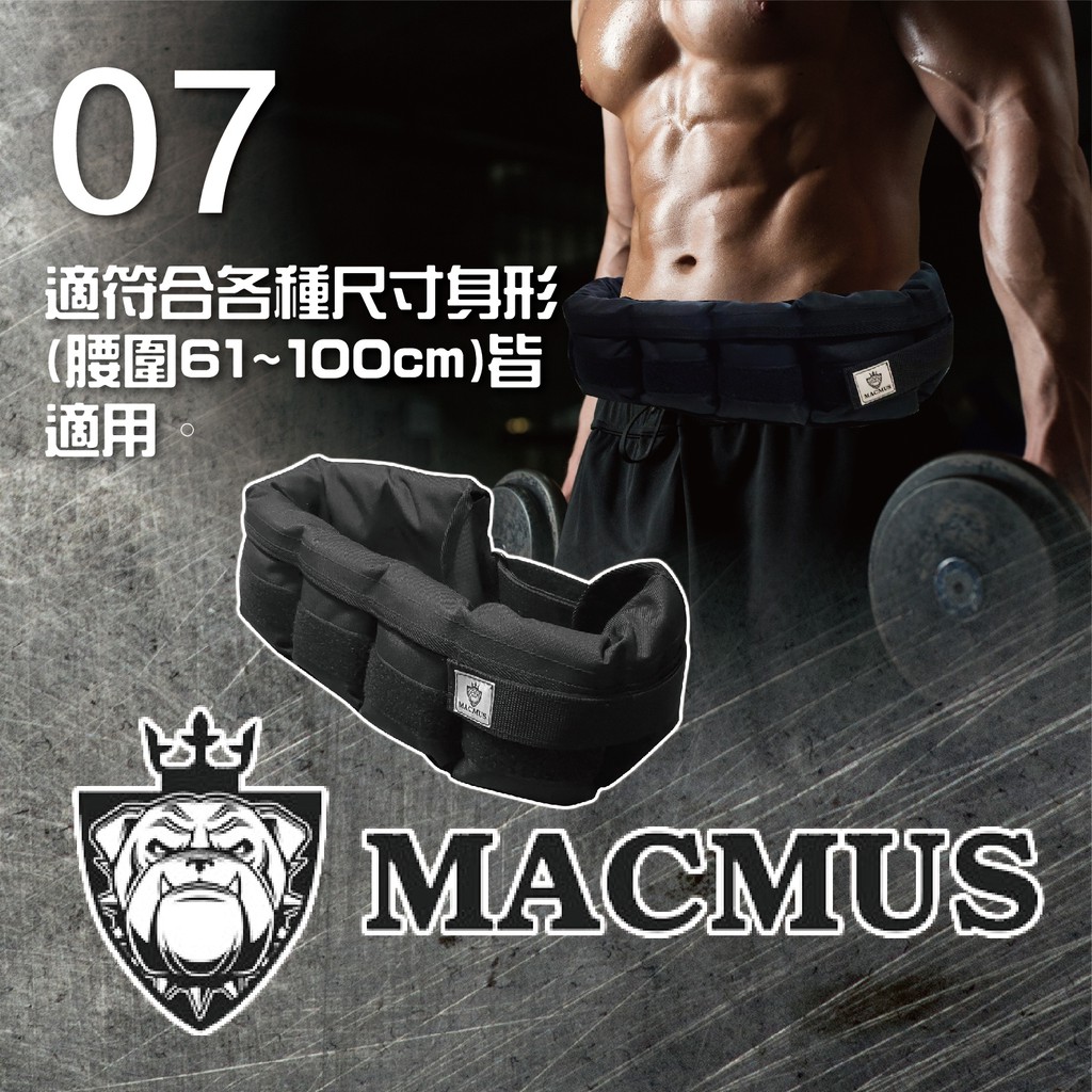 【MACMUS】2.4 - 12公斤負重腰帶｜8格式可調整負重腰帶｜強化核心肌群鍛鍊腰部肌肉｜適合搭配跑步、健走等運動, , large