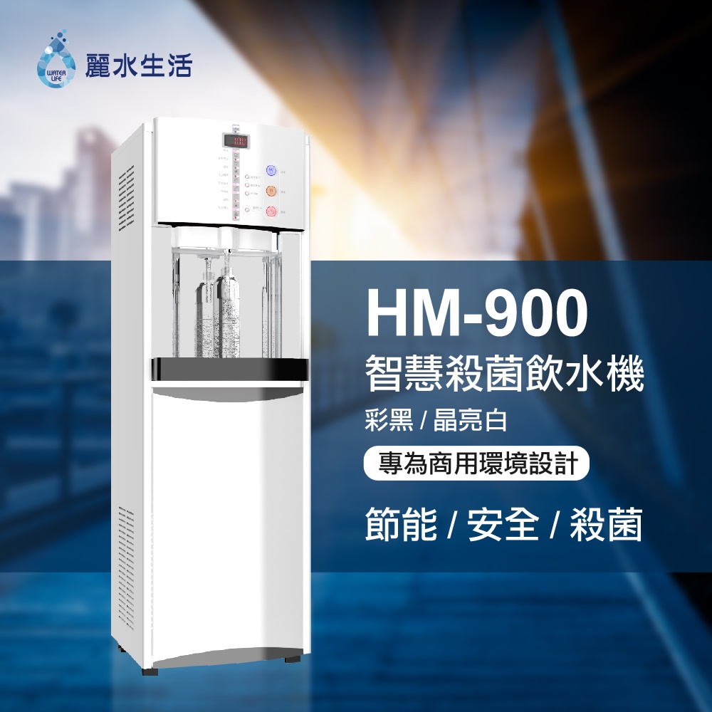 【麗水生活】豪星HM-900 型冰冷熱飲水機落地式飲水機 -白-彩黑 豪星牌 HAOHSING 1007~1010, , large