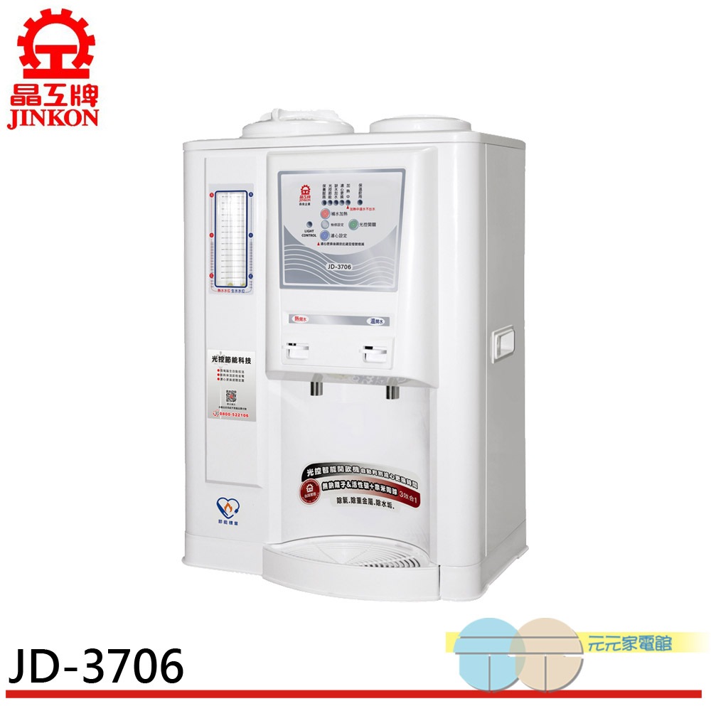 JINGGONG 10.5L Energy-Saving Hot & Warm Water Dispenser JD-3706, , large