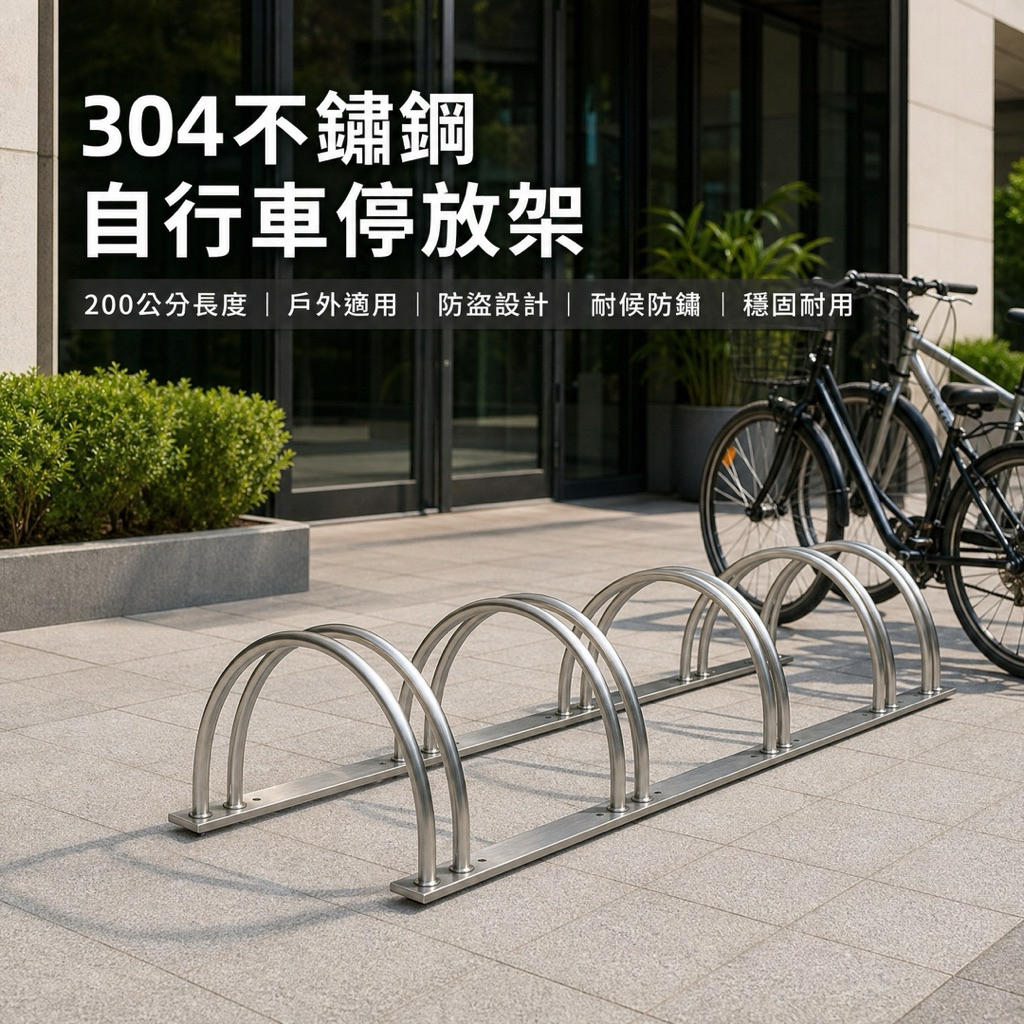 【 SHAONIANNA.TW 】自行車架.腳踏車架.停車架.防盜.不銹鋼304.自行車停放架, , large