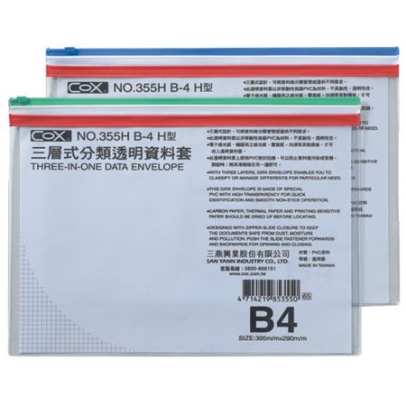 COX三燕 B4 三層橫式透明資料袋NO.355H, , large