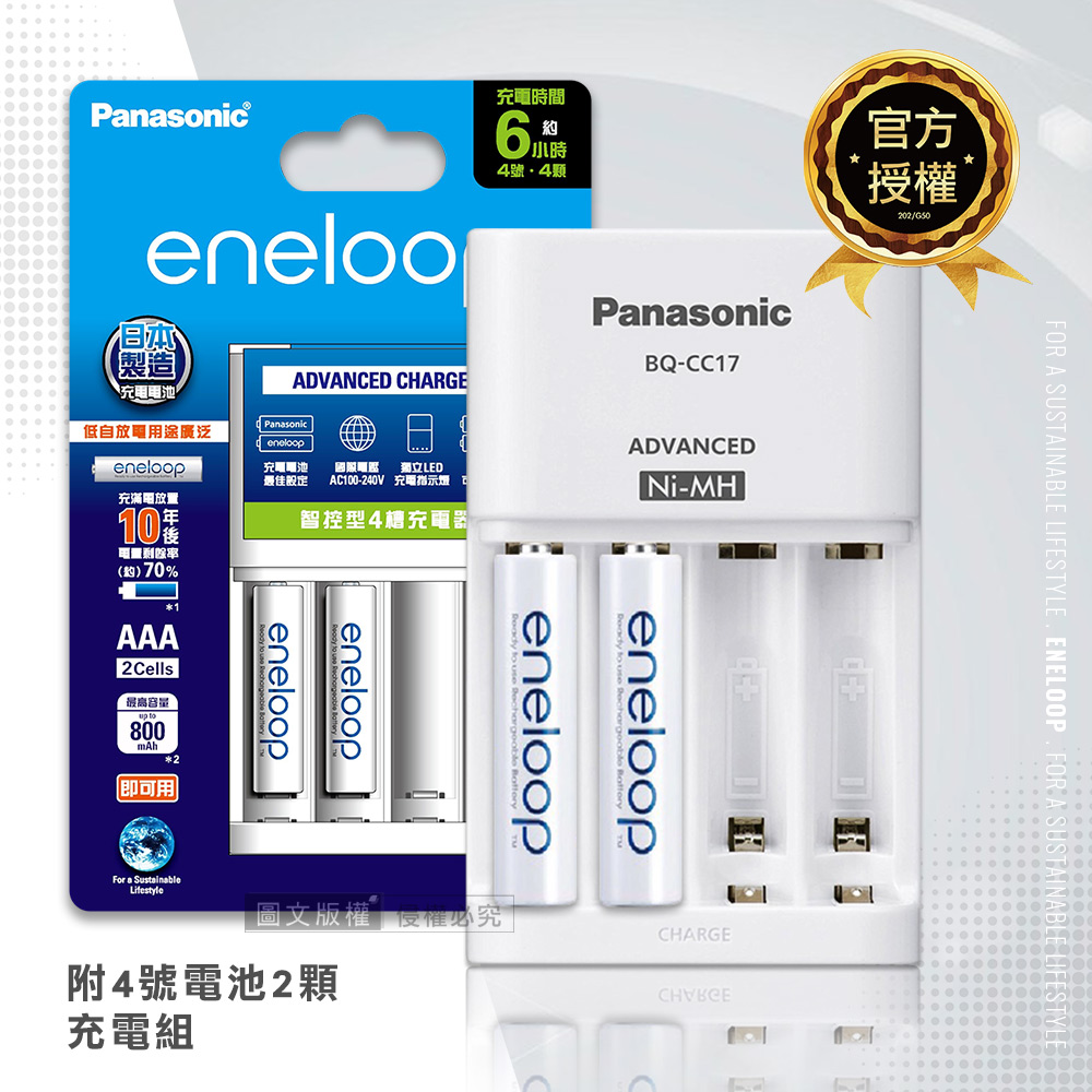【Panasonic 國際牌】eneloop電池套裝組 BQ-CC17智控型4槽充電器+4號2顆電池-標準款, , large