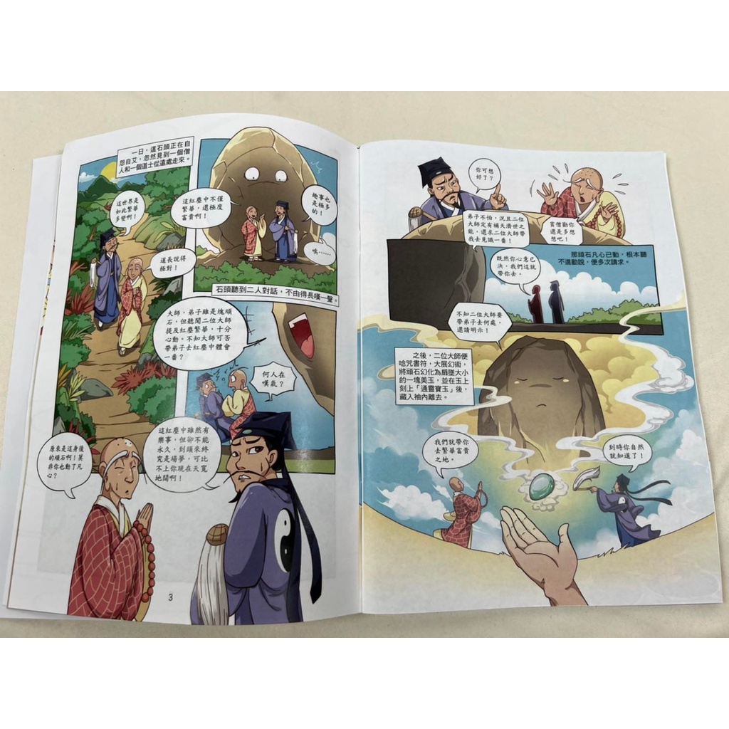 《南門書局》漫畫四大名著 共15本~~三國演義／西遊記／紅樓夢／水滸傳, , large