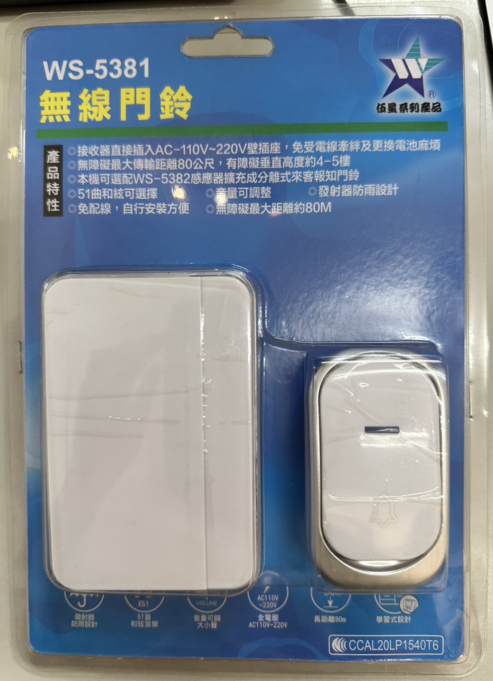【WUSHING伍星】WS-5381 Wireless Doorbell, , large