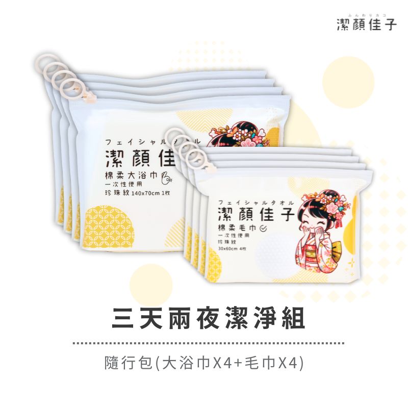 Disposable bath towel、towels, , large