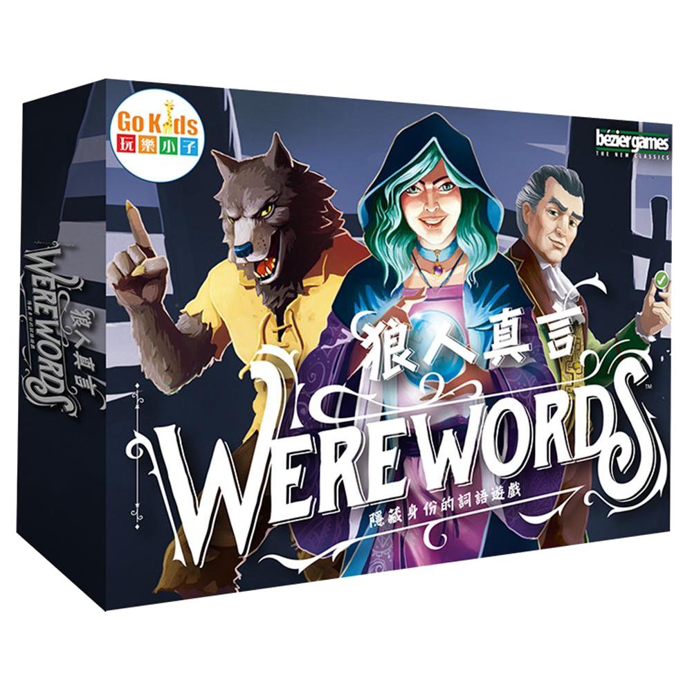 【Asmodee】狼人真言 Werewords 繁體中文版｜狼人殺 &times; 猜詞大融合！｜4分鐘找出真言！猜詞遊戲｜派對桌遊, , large