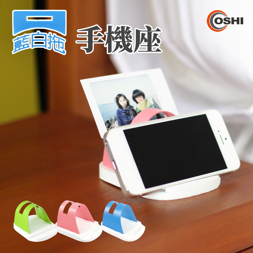 【OSHI歐士】手機座 可放Switch 手機架 手機座 手機支架 手機座架 平板架 平板支架 名片架 名片座 藍白拖, , large