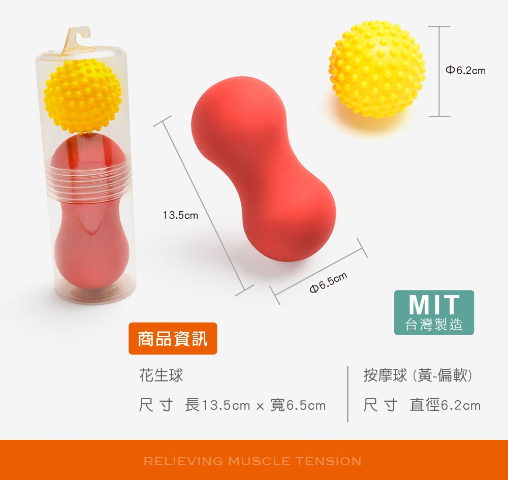 花生球＋按摩球組合, , large