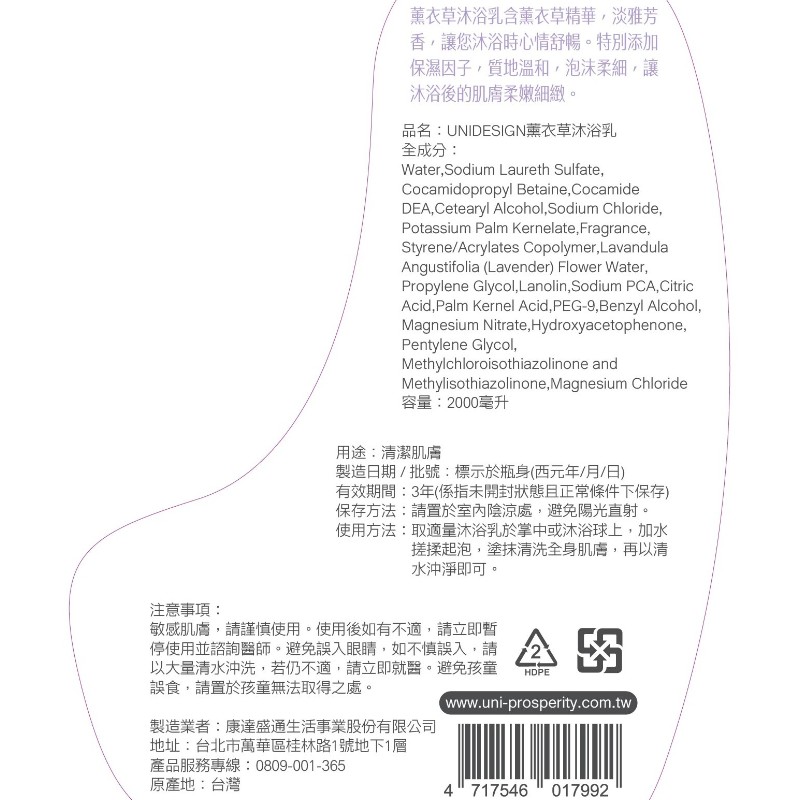 UNIDESIGN薰衣草沐浴乳, , large